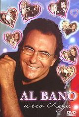 Al Bano И Его Леди