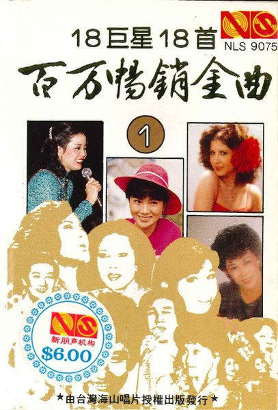 百万暢銷金曲 1