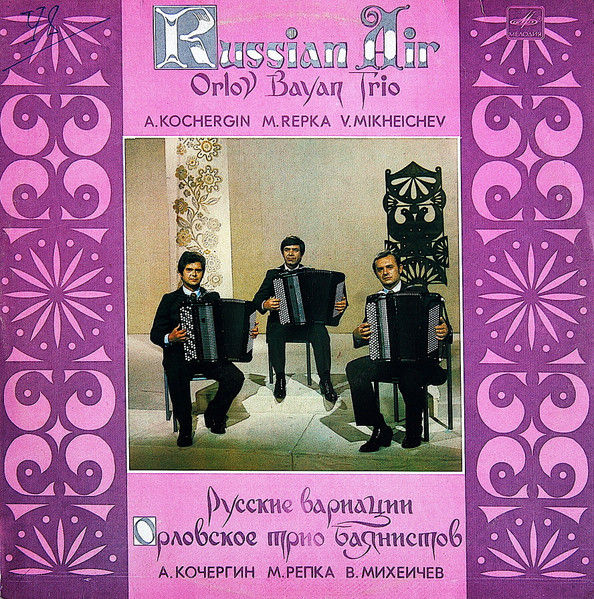 Русские Вариации