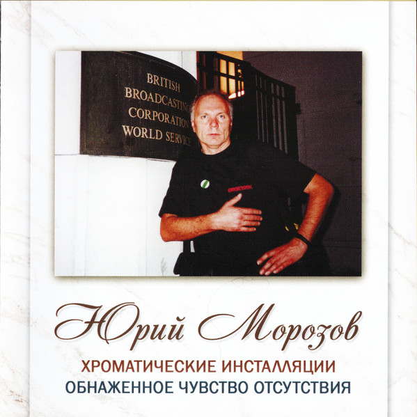 АНТОЛОГИЯ. Том 16. Хроматические Инсталляции / Обнаженное Чувство Отсутствия