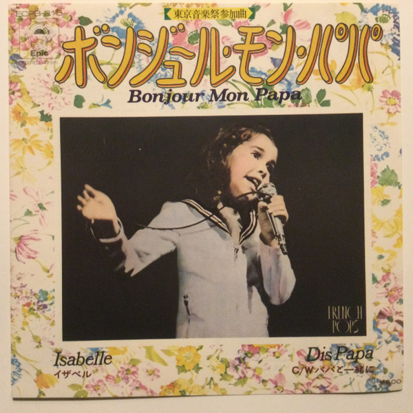 Bonjour Mon Papa = ボンジュール・モン・パパ