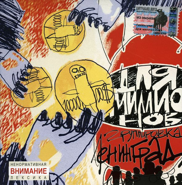 Для Миллионов