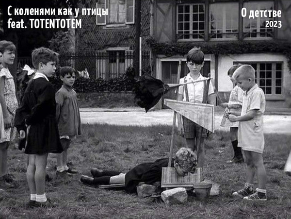 О детстве