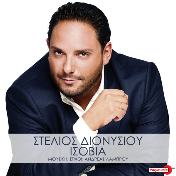 Ισόβια