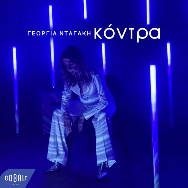 Κόντρα
