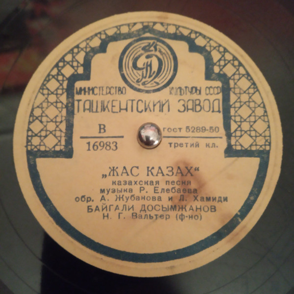 Жас казах / Песня Биржана