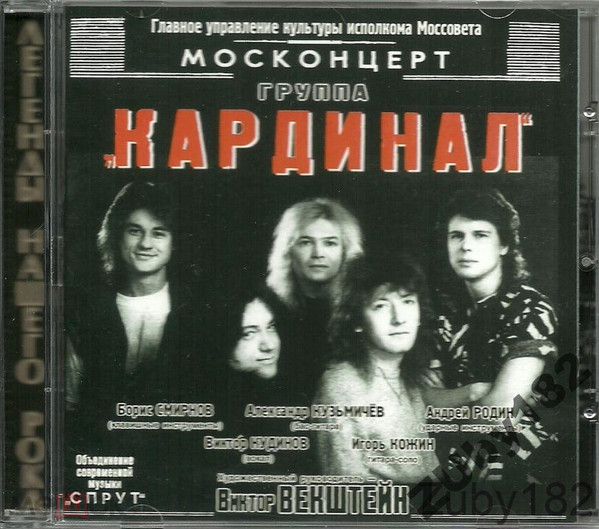 Легенды Нашего Рока