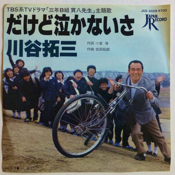 だけど泣かないさ