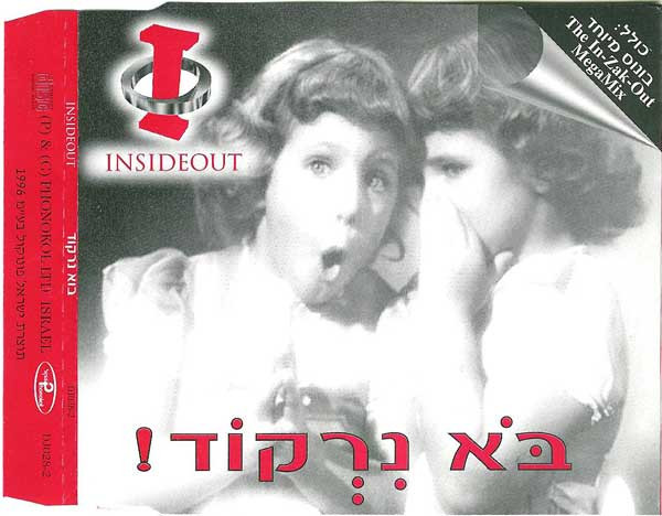 בוא נרקוד