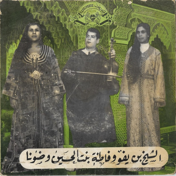 Lâayounate Khadrate / Khelini Kif Settini