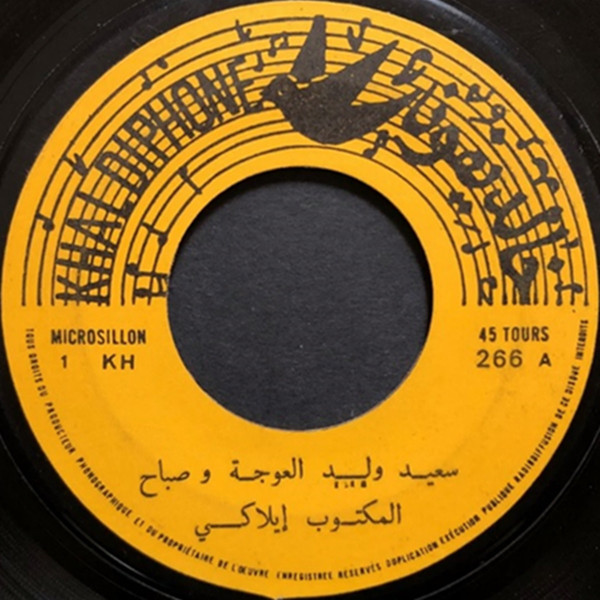 المكتوب إيلاكي / جناب سطات = El Maktoub Ilaki / Jnab Settat