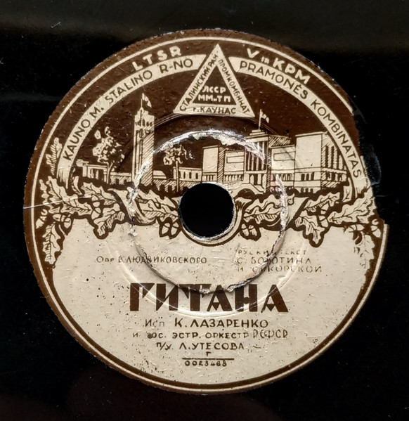Гитана