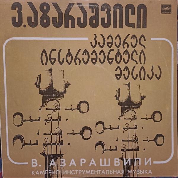 Камерно-инструментальная Музыка