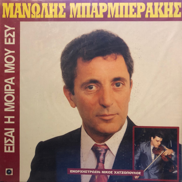 Είσαι Η Μοίρα Μου Εσύ