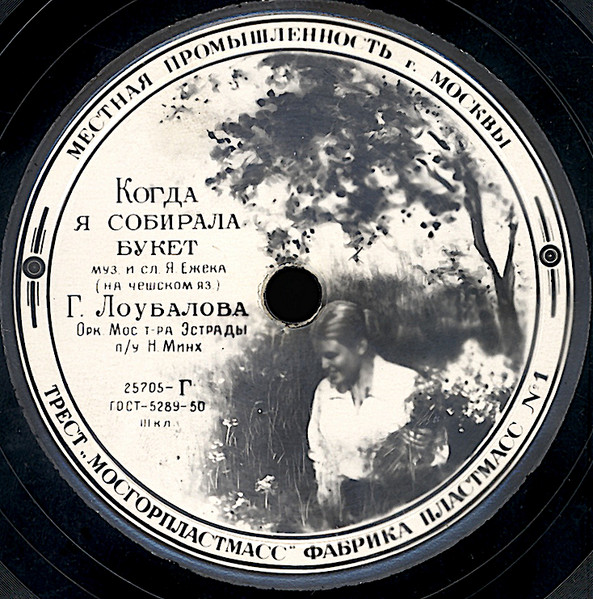 Когда Я Собирала Букет / Маленькая Мари