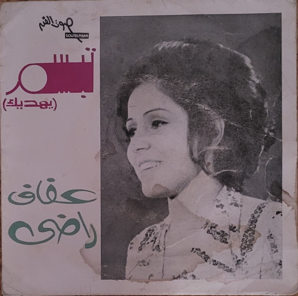 تبسم - يهديك