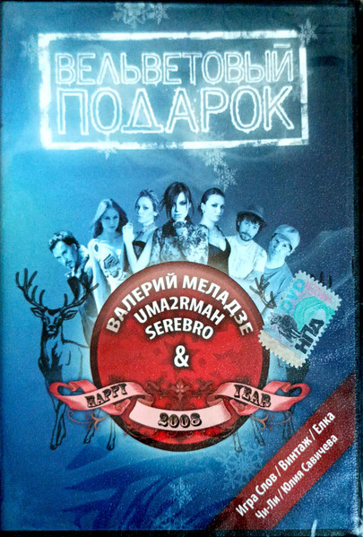 Вельветовый Подарок