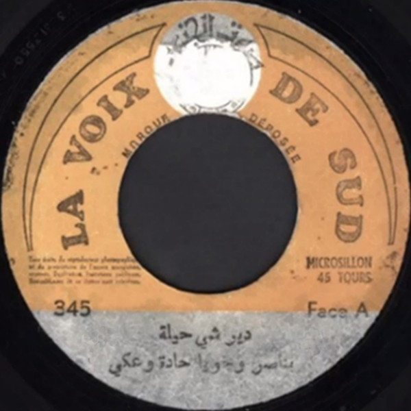 دير شي حيلة / الصبر