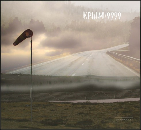 Крым / 9999