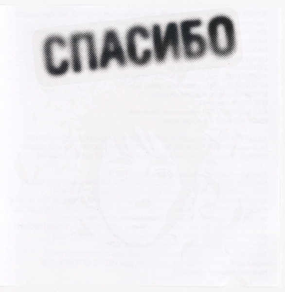 Спасибо