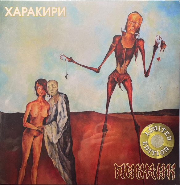 Харакири