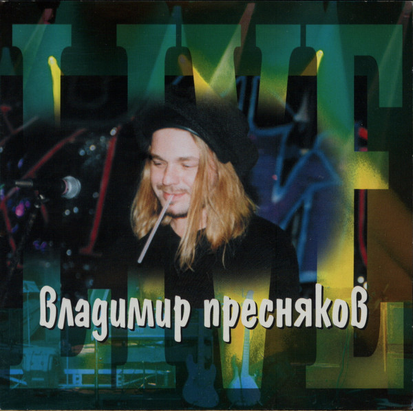 Живая Коллекция (Live)