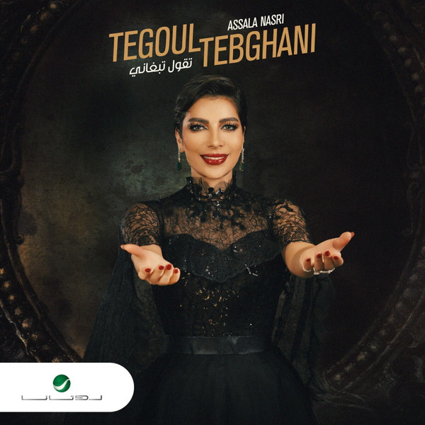 تقول تبغاني = Tegoul Tebghani