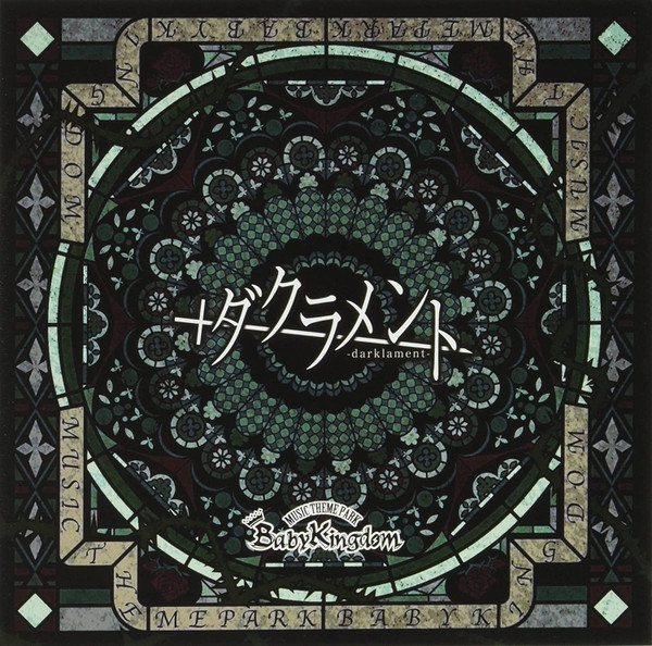 ダクラメント = -Dark Lament-