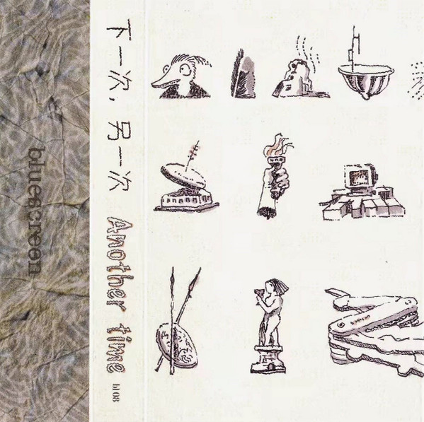 下一次，另一次 = Another time