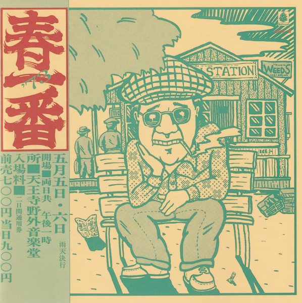 春一番ライブ '73