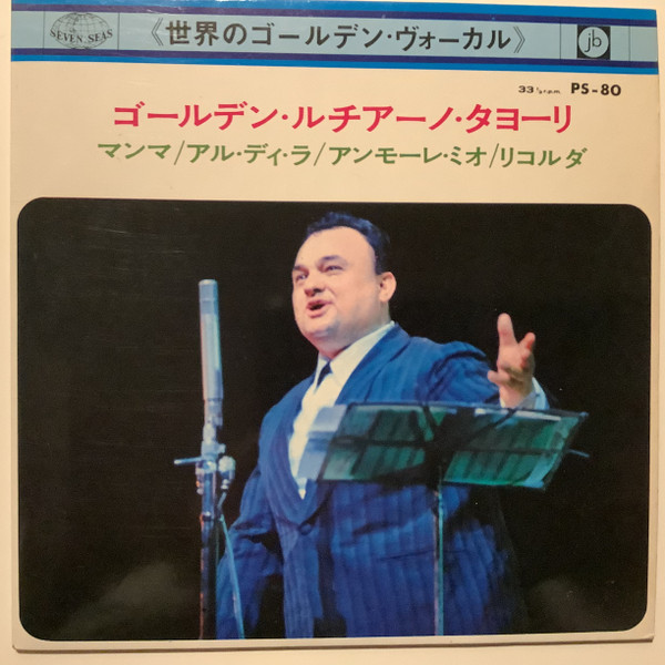 Luciano Tajoli Vol. 1 = ゴールデン・ ルチアーノ・タヨーリ 