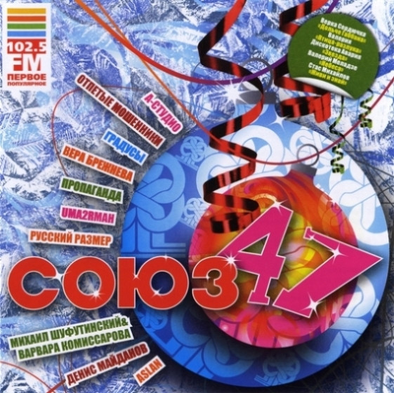 Союз 47