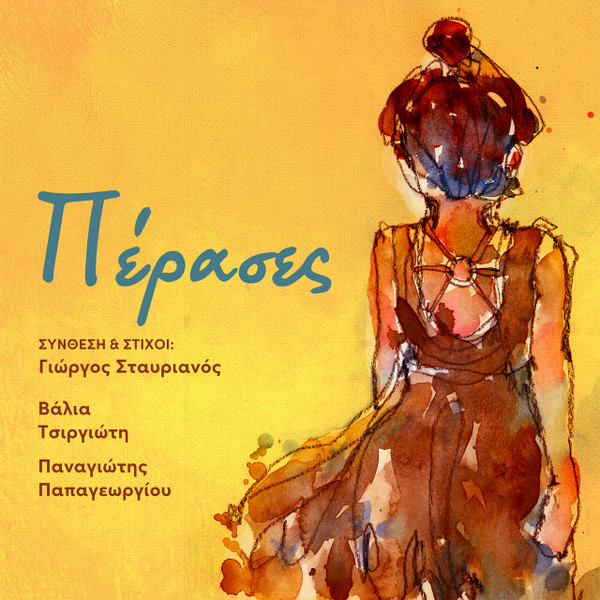 Πέρασες