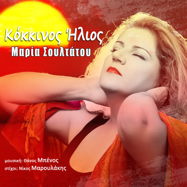 Κόκκινος Ήλιος