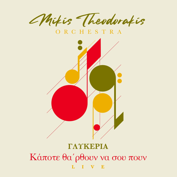 Κάποτε Θα 'ρθουν Να Σου Πουν - Live