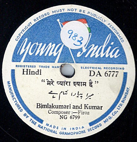 मेरे प्यारा श्याम है / मधु बनमें बहार है
