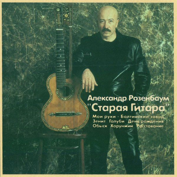 Старая Гитара