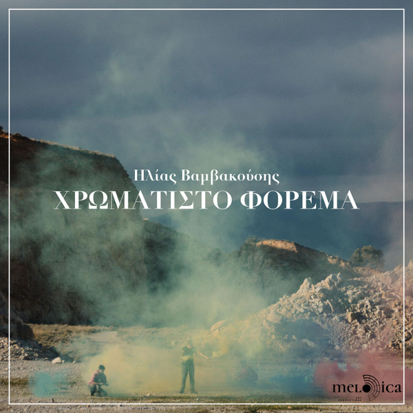 Χρωματιστό Φόρεμα