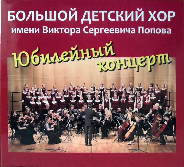 Юбилейный Концерт