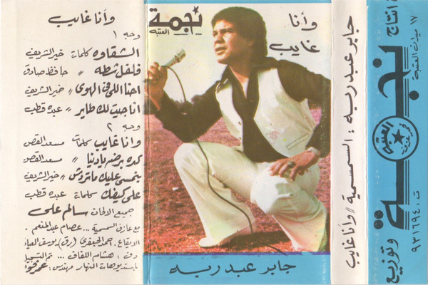 وأنا غايب