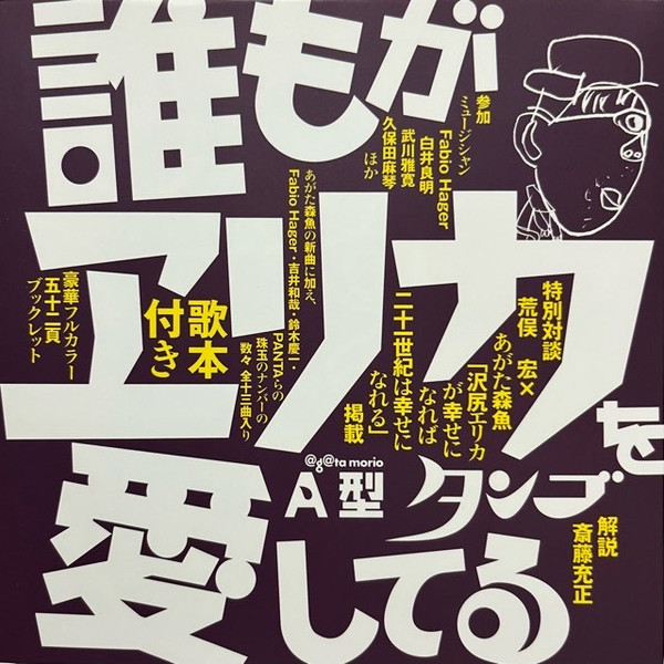 誰もがエリカを愛してる