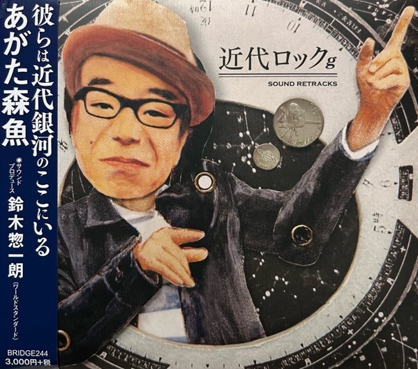 近代ロック