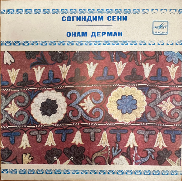 Согиндим Сени / Онам Дерман