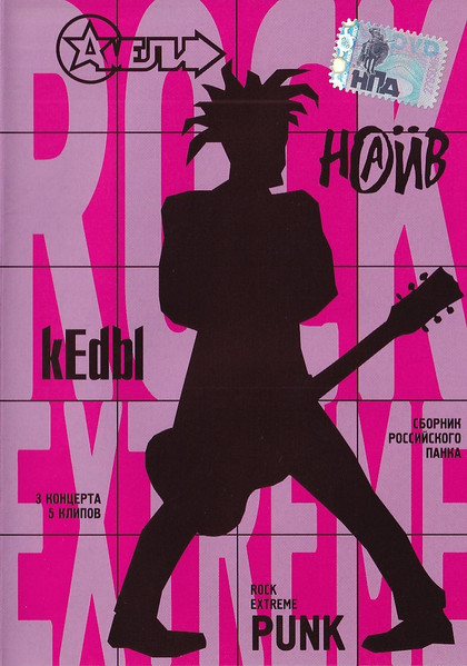 Rock Extreme Punk