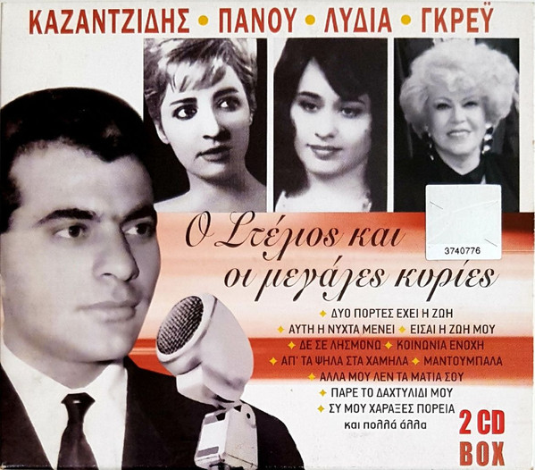 Ο Στέλιος Και Οι Μεγάλες Κυρίες