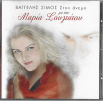 Στον Άνεμο