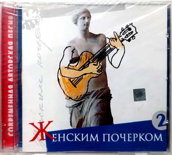 Женским Почерком 2