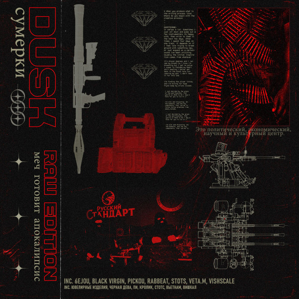 DUSKVA002 (Raw Edition)