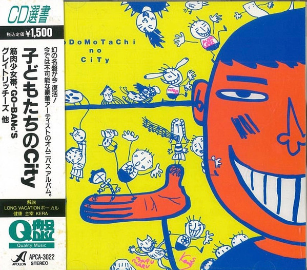 子供たちのCity = Kodomotachi No City