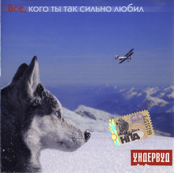 Все, Кого Ты Так Сильно Любил